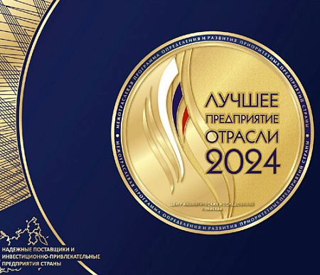 ARTLIGHT признана «Лучшим предприятием отрасли 2024»